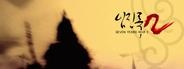 임진록2+ 조선의 반격 (Seven Years War 2+)