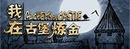 Alchemy of Castle