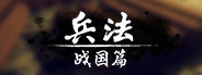 Bingfa：Warring States