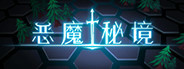 Devil's Deck 恶魔秘境