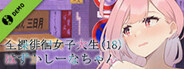 Embarrassed Shina-chan~ the Naked Wandering College Girl Demo