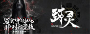 封灵档案