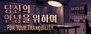 For Your Tranquility
