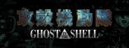 Ghost in the Shell