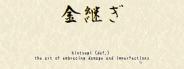 Kintsugi
