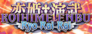 Koihime Enbu RyoRaiRai