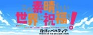 KonoSuba: Verdia of the Resurrection