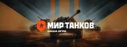 Мир Танков