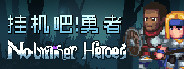 No-brainer Heroes