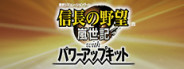 NOBUNAGA’S AMBITION: Ranseiki with Power Up Kit