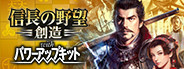 Nobunaga's Ambition: Souzou with Power Up Kit