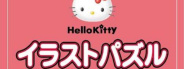 Simple 1500 Series: Hello Kitty Vol. 02 - Illust Puzzle