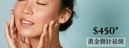 sylfirm x microneedling singapore