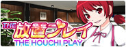 THE HOUCHI PLAY -THE 放置プレイ-