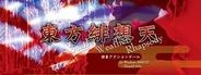 Touhou 10.5: Hisouten - Scarlet Weather Rhapsody
