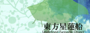 Touhou 12: Undefined Fantastic Object