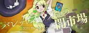 Touhou 18.5: Bulletphilia-tachi no Yami-Ichiba ~ 100th Black Market