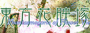 Touhou 9: Kaiedzuka - Phantasmagoria of Flower View