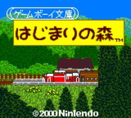 famicom bunko hajimari no mori